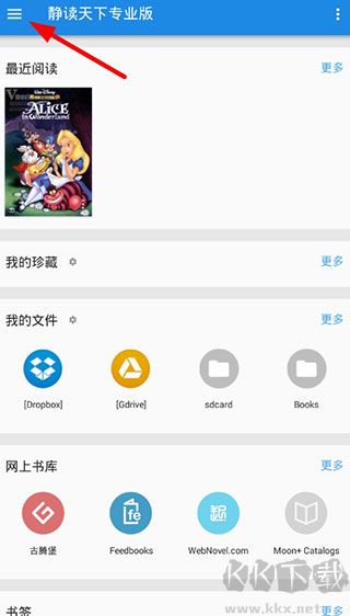 靜讀天下2025最新版