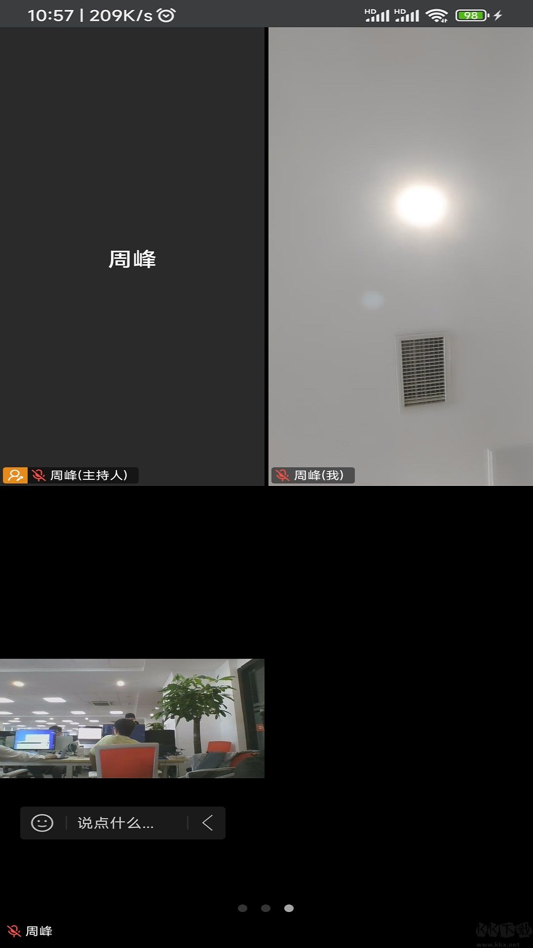 絢星會(huì)議2025最新版