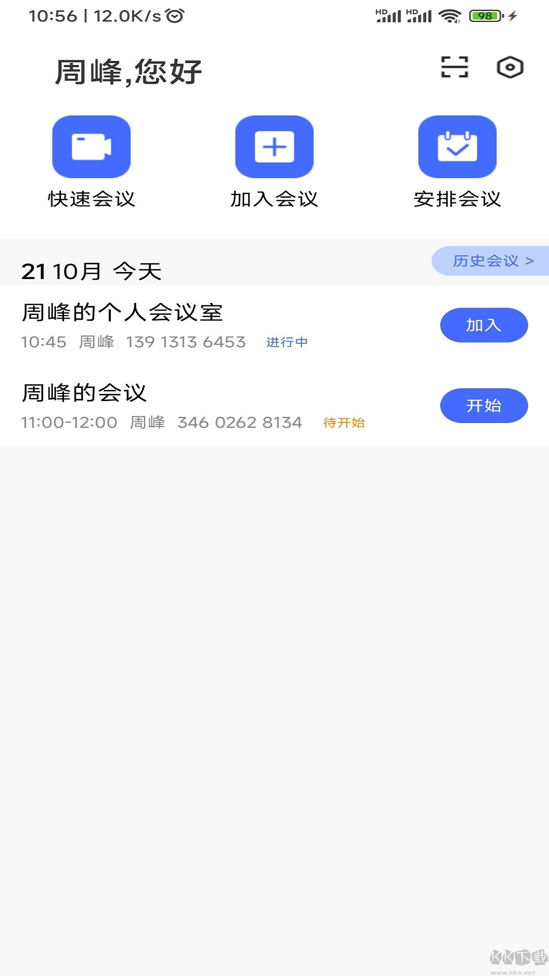 絢星會(huì)議2025最新版