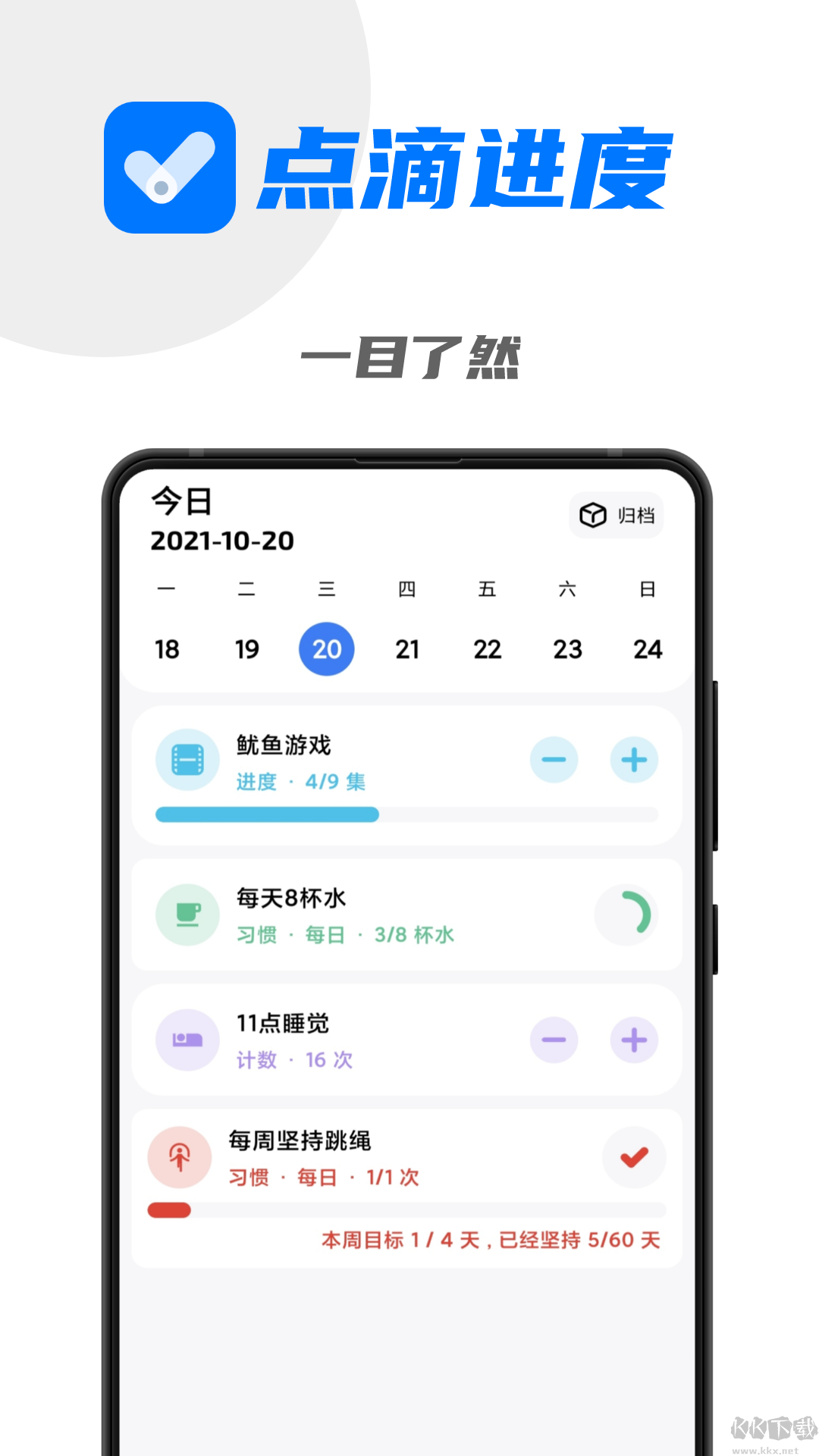 點滴進(jìn)度安卓客戶端