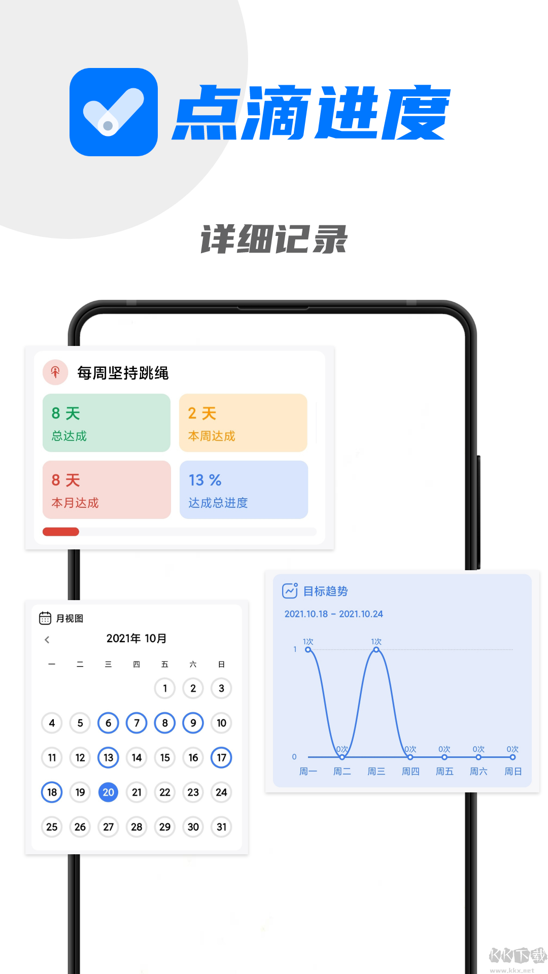 點滴進(jìn)度安卓客戶端