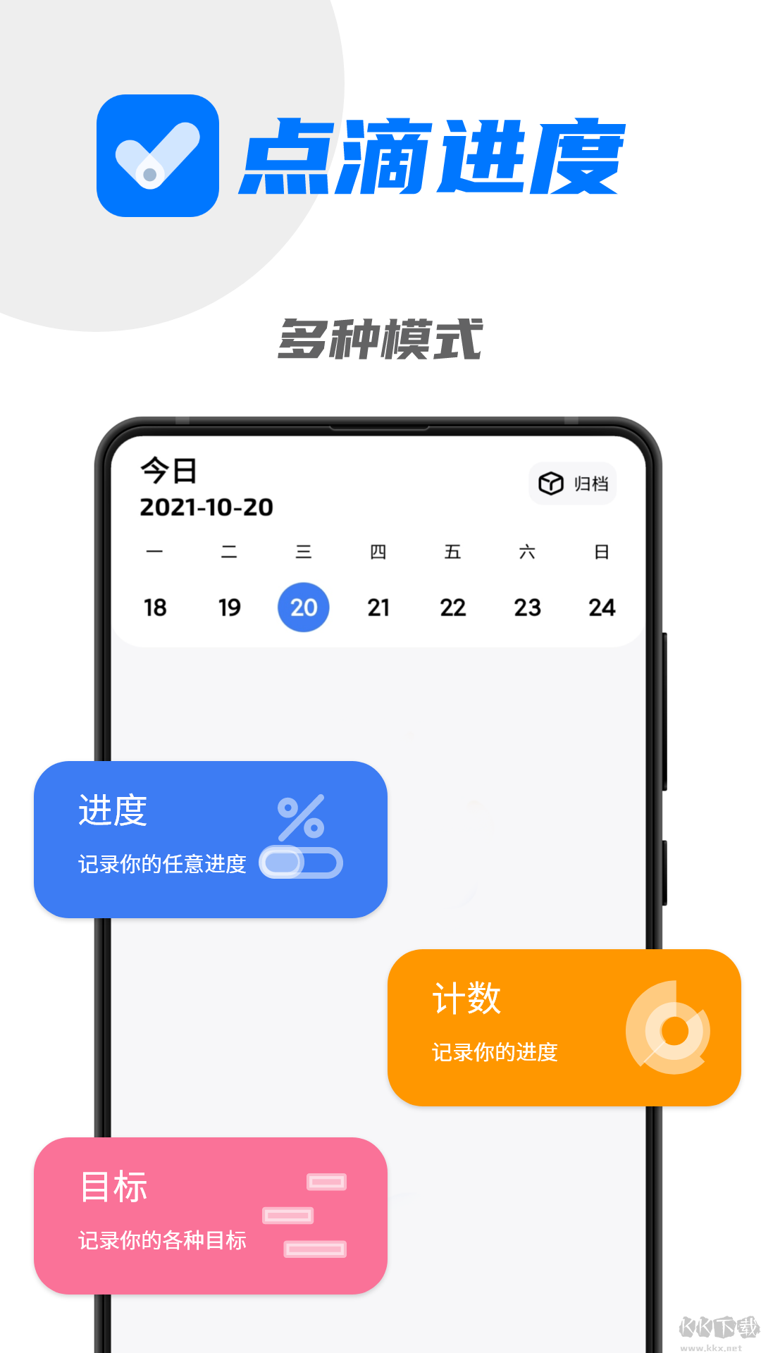 點滴進(jìn)度安卓客戶端