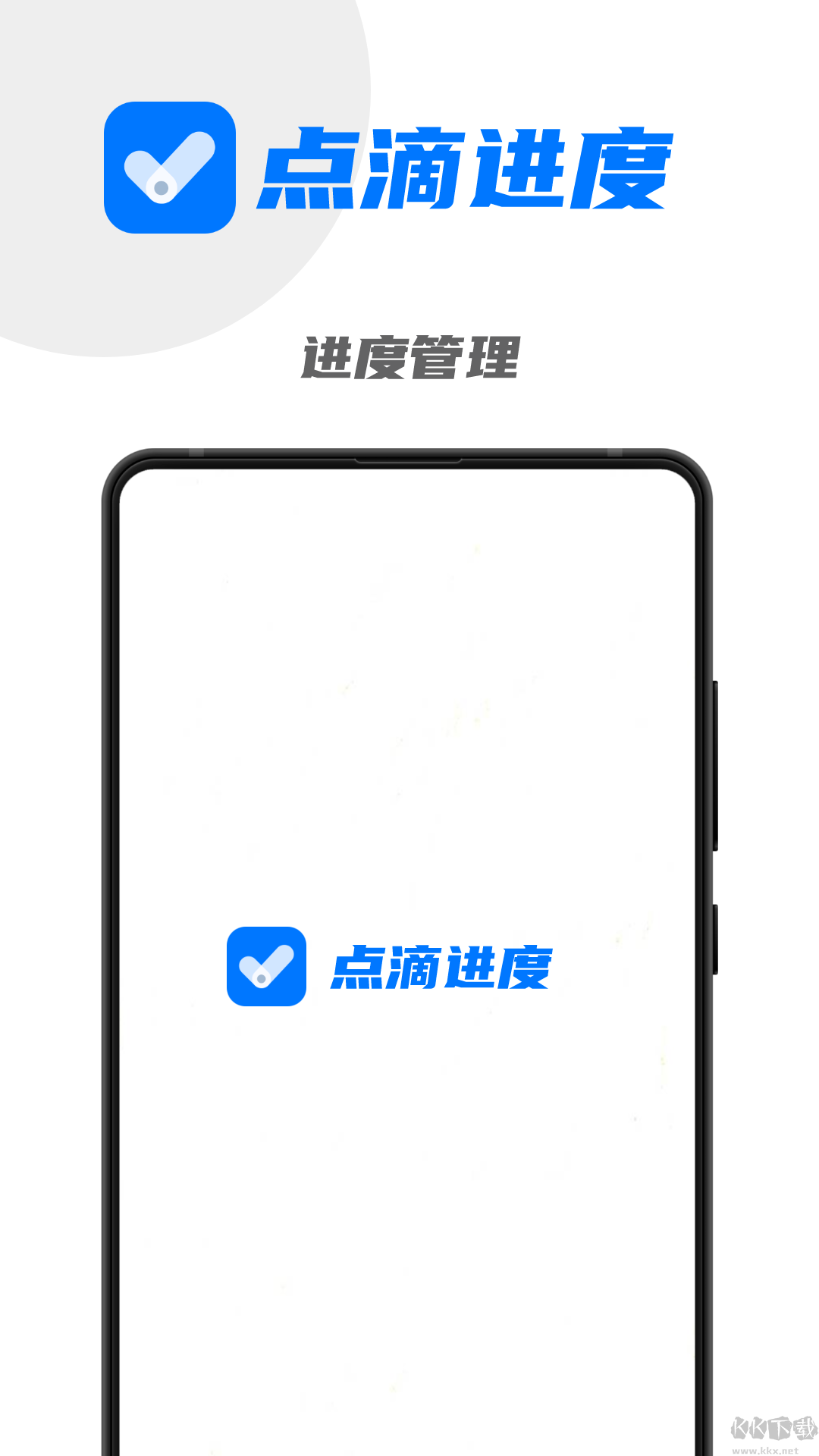 點滴進(jìn)度安卓客戶端