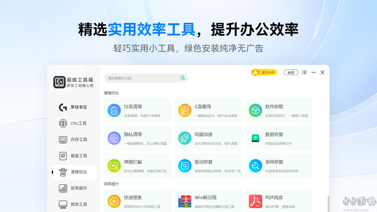 羅技驅動超級工具箱正式版