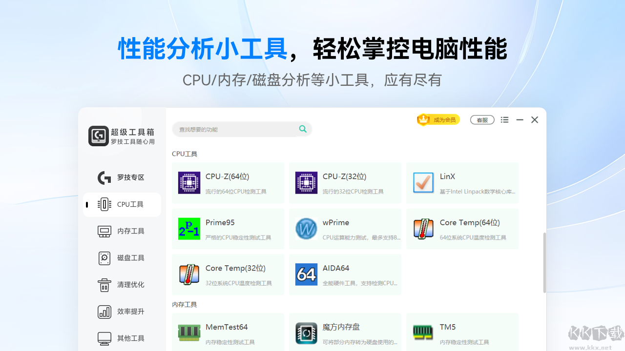 羅技驅動超級工具箱正式版