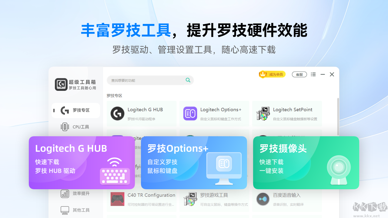 羅技驅動超級工具箱正式版