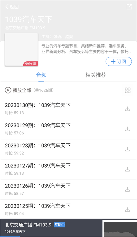 聽(tīng)聽(tīng)FM綠色版
