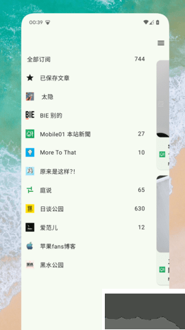 RSS閱讀器安卓版