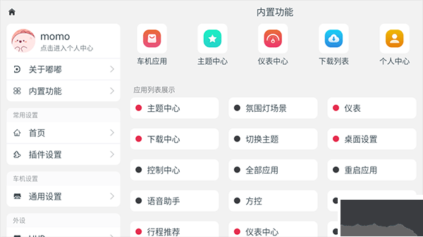 嘟嘟桌面車(chē)機(jī)版安裝包