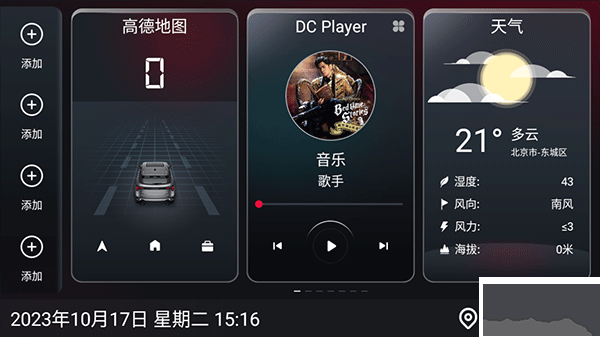 嘟嘟桌面車(chē)機(jī)版安裝包