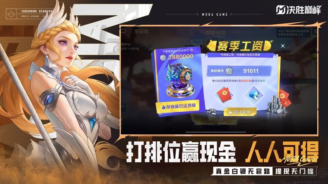 決勝巔峰官方版（預下載）經(jīng)典MOBA5V5游戲