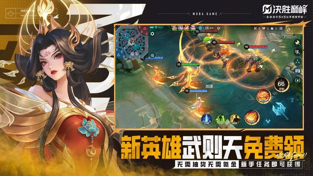 決勝巔峰官方版（預下載）經(jīng)典MOBA5V5游戲