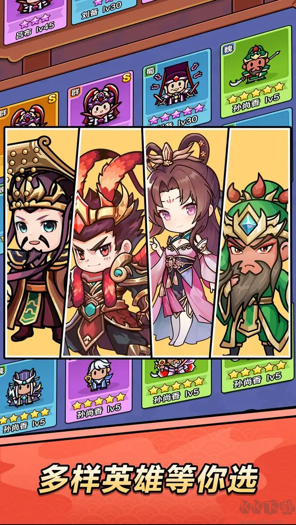 向前沖官方版三國消消樂游戲