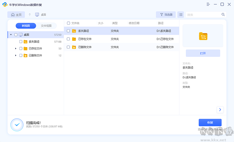 牛學(xué)長(zhǎng)Windows數(shù)據(jù)恢復(fù)工具最新版