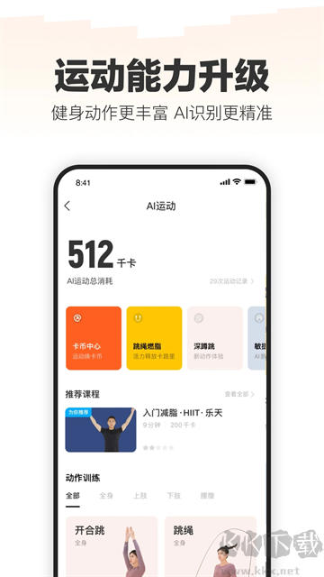 樂(lè)動(dòng)力計(jì)步器安卓版