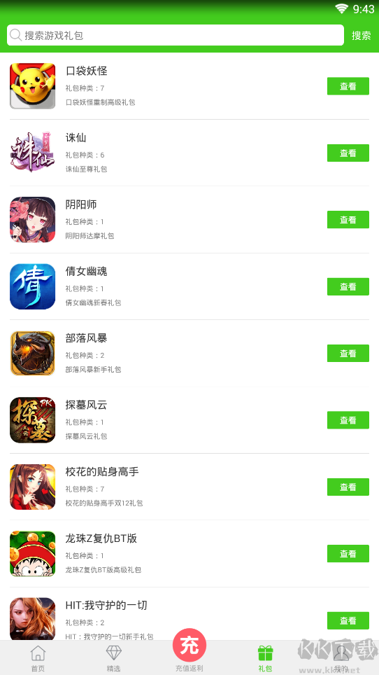 西西手游寶盒app專(zhuān)業(yè)版