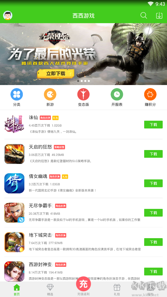 西西手游寶盒app專(zhuān)業(yè)版