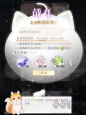 甜甜的你游戲破解版新手指引2