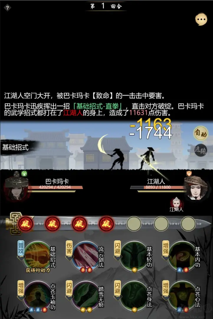 武林秘籍免費(fèi)版武俠題材游戲