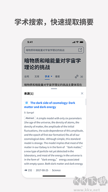 秘塔AI搜索免費版