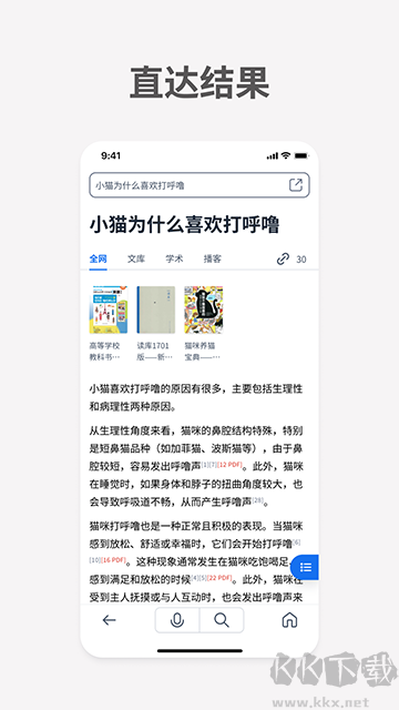 秘塔AI搜索免費版