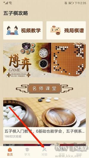 中國五子棋手機版怎么玩1