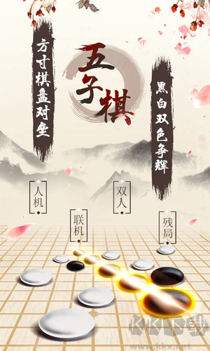 中國五子棋手機版