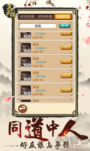 中國五子棋手機版