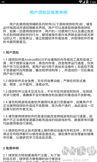 燒餅修改器免費(fèi)版