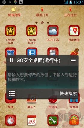 燒餅修改器免費(fèi)版