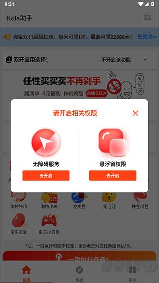 kola任務(wù)助手2025最新版