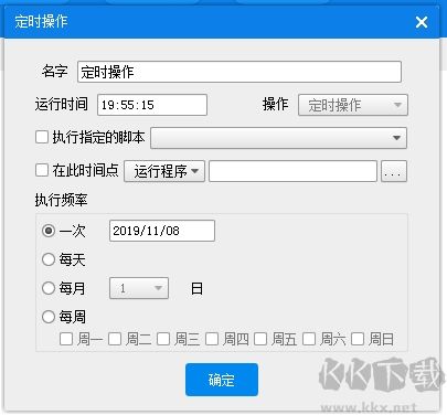 定時開關(guān)機電腦版