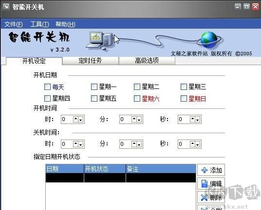 定時開關(guān)機電腦版