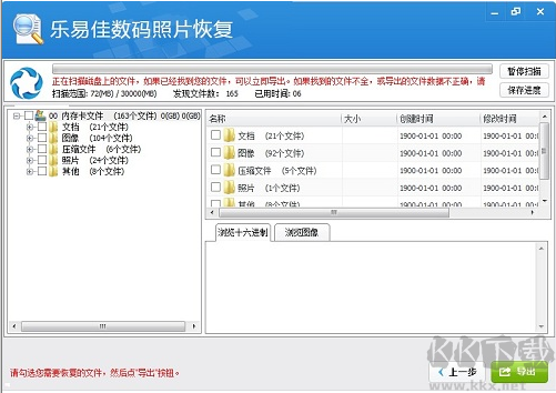 樂易佳數(shù)碼照片恢復綠色版