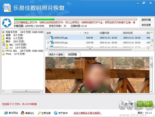 樂易佳數(shù)碼照片恢復綠色版