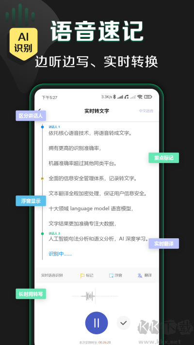 松鼠錄音轉(zhuǎn)文字免費(fèi)版