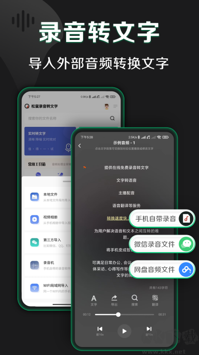 松鼠錄音轉(zhuǎn)文字免費(fèi)版