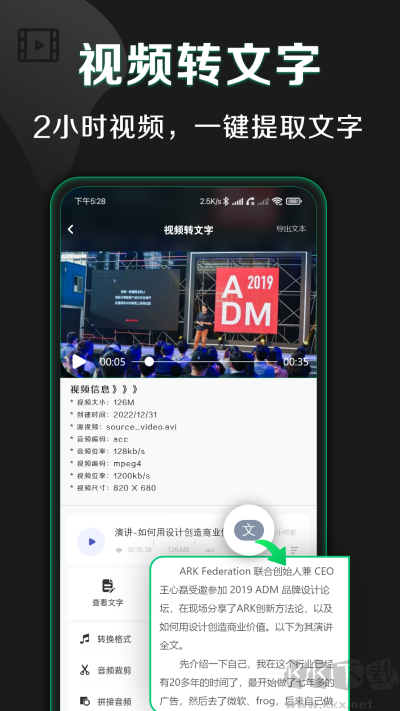松鼠錄音轉(zhuǎn)文字免費(fèi)版