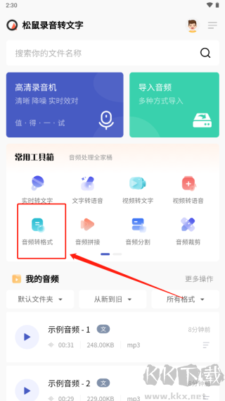 松鼠錄音轉(zhuǎn)文字免費(fèi)版