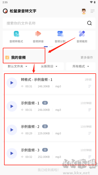 松鼠錄音轉(zhuǎn)文字免費(fèi)版