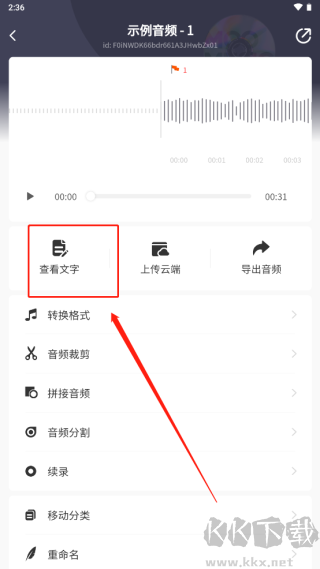 松鼠錄音轉(zhuǎn)文字免費(fèi)版