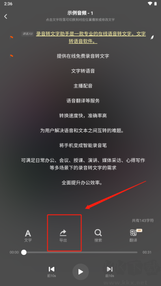 松鼠錄音轉(zhuǎn)文字免費(fèi)版
