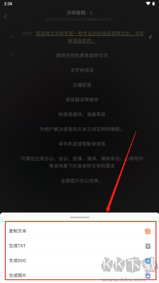 松鼠錄音轉(zhuǎn)文字免費(fèi)版