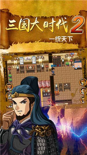 三國大時代2上帝版