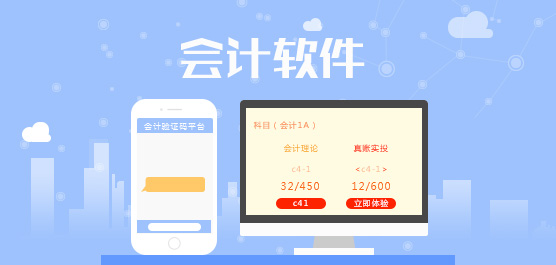 熱門(mén)必備的會(huì)計(jì)學(xué)習(xí)軟件推薦-2025實(shí)用會(huì)計(jì)學(xué)習(xí)軟件排行榜-好用的會(huì)計(jì)學(xué)習(xí)軟件合集