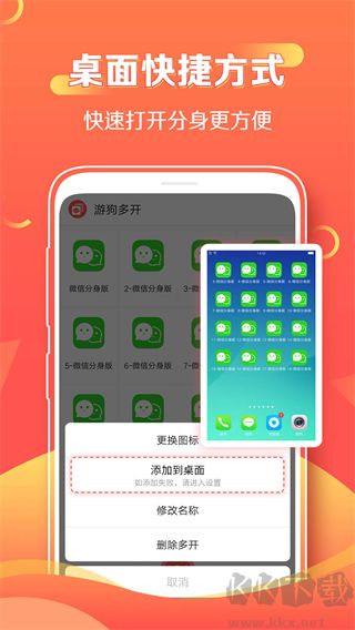 游狗多開免費(fèi)版