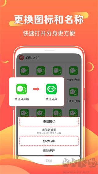 游狗多開免費(fèi)版