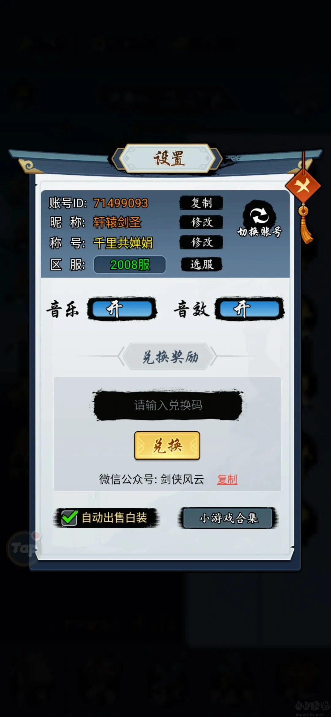 劍俠風(fēng)云2025最新版豎屏Roguelike國風(fēng)手游