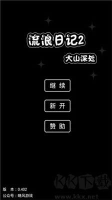 流浪日記2(大山深處)