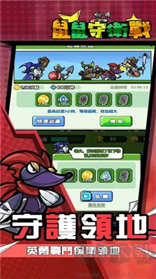 鼠鼠守衛(wèi)戰(zhàn)游戲